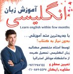 تدریس تضمینی مکالمه زبان انگلیسی